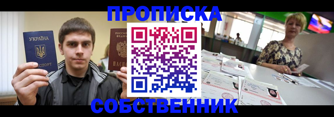 прописка 2025 в Ленинск-Кузнецком