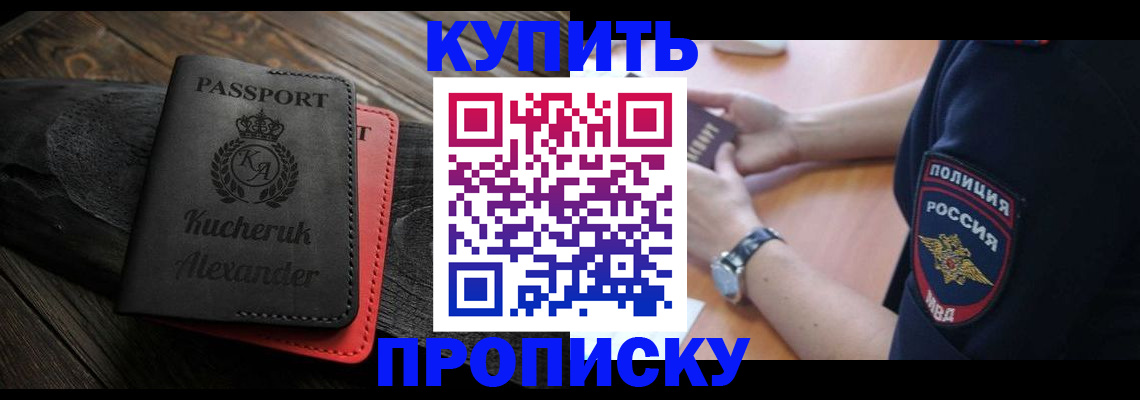 прописка штамп в Ленинск-Кузнецком